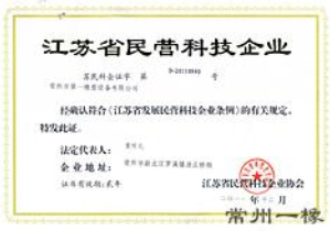 江蘇省民營(yíng)科技企業(yè)